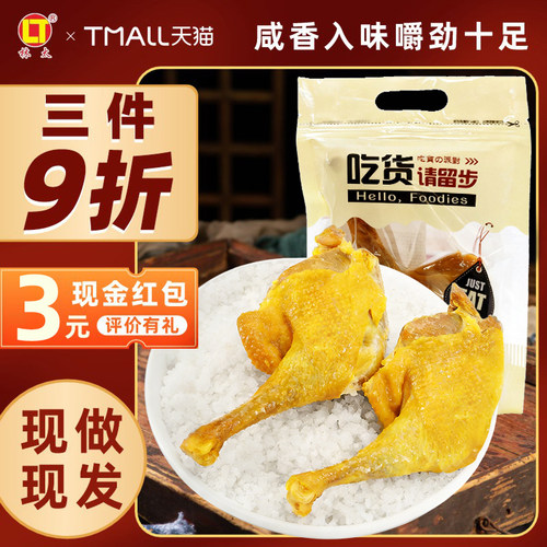 梅州盐焗手枪大鸡腿客家特产