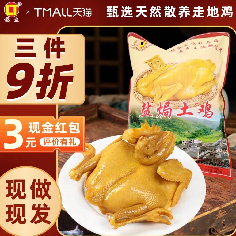 （冷运新鲜现做）梅州盐焗鸡林太正宗客家整只鸡广东特产盐局熟食
