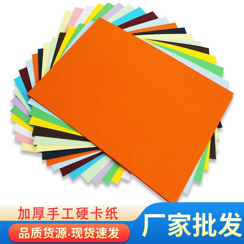 彩色卡纸a4学生手工剪纸贺卡diy 儿童幼儿园制作材料彩纸画画色卡