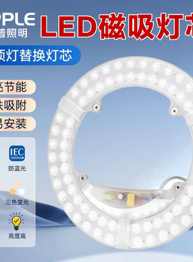 欧普照明LED灯芯吸顶灯灯盘灯贴超亮节能护眼磁铁卧室客厅厨房灯