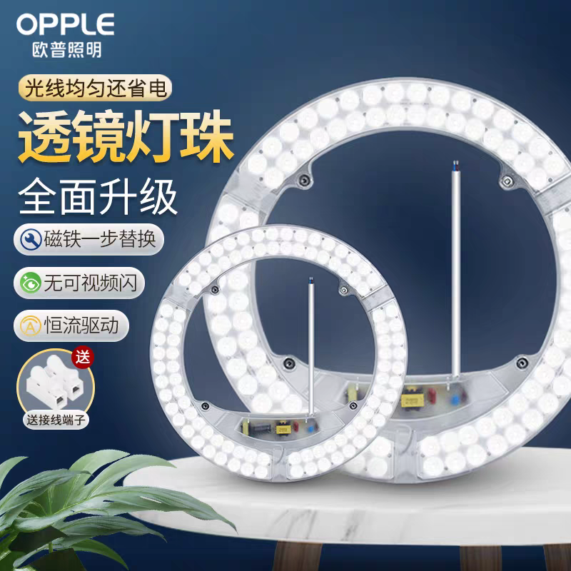 欧普照明LED吸顶灯灯芯超亮节能护眼磁吸灯盘灯贴厨房卧室客厅灯