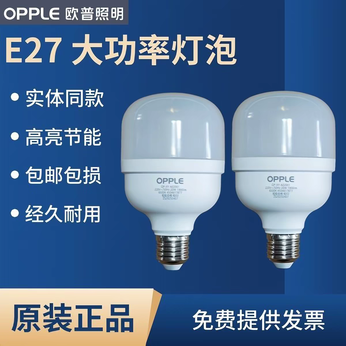 欧普照明led灯泡节能护眼高亮超亮大功率灯泡E27螺口超亮家用卧室