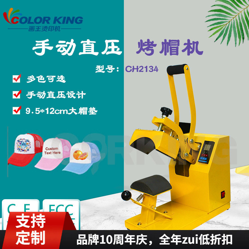 热转印烫帽机各种帽子烫画印花个性制定logo高压帽子鸭舌帽压烫机,机械设备,试验机,淘宝优惠券,粉丝福利购,淘宝优惠卷