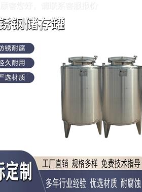 容量立式储存罐安不锈钢耐VEQ腐材适配白酒食质用油酱料全存储大