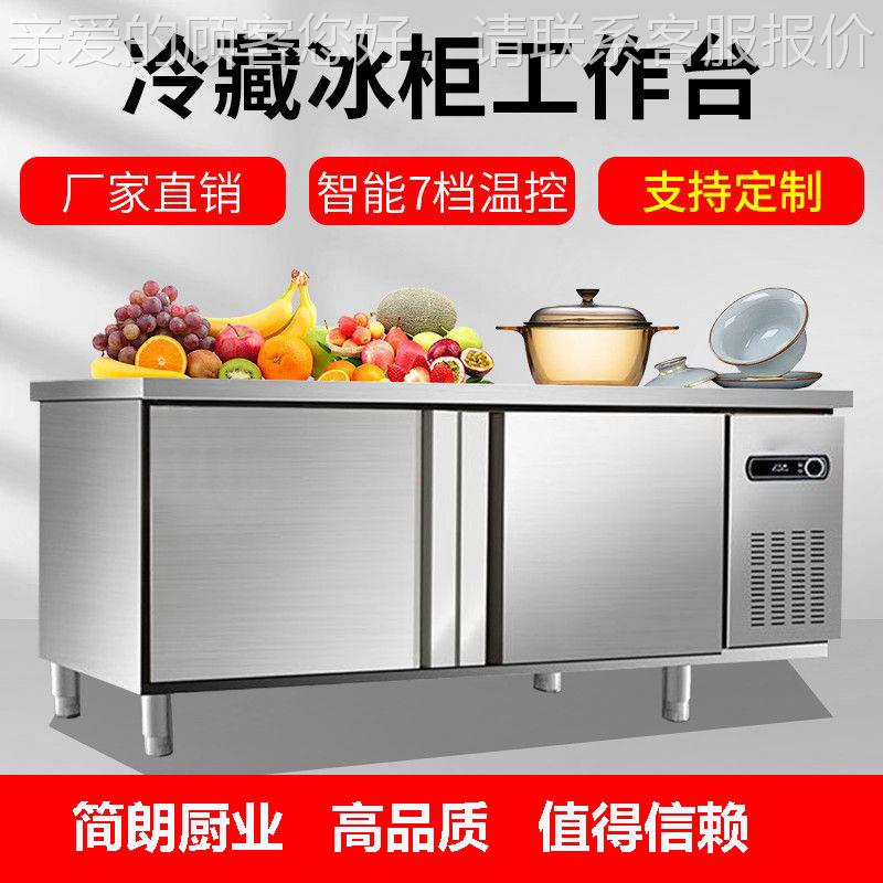 冷藏工作台商用冰柜冷冻柜不锈钢操作台平冷冰箱冷冻保鲜柜厨房
