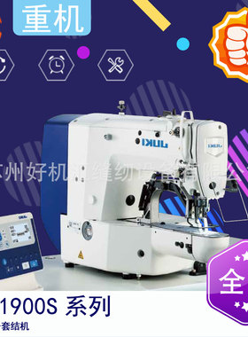 LK-1900S 高速电子套结机