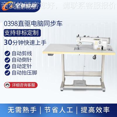 工体业缝纫牌机 直电脑同步驱车 0398电脑一厚料XC-0398工业缝纫