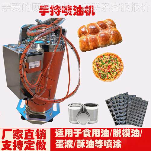 小商热用喷手持喷油机可加蛋糕模具喷油机面包蛋液机酥油喷型IDV