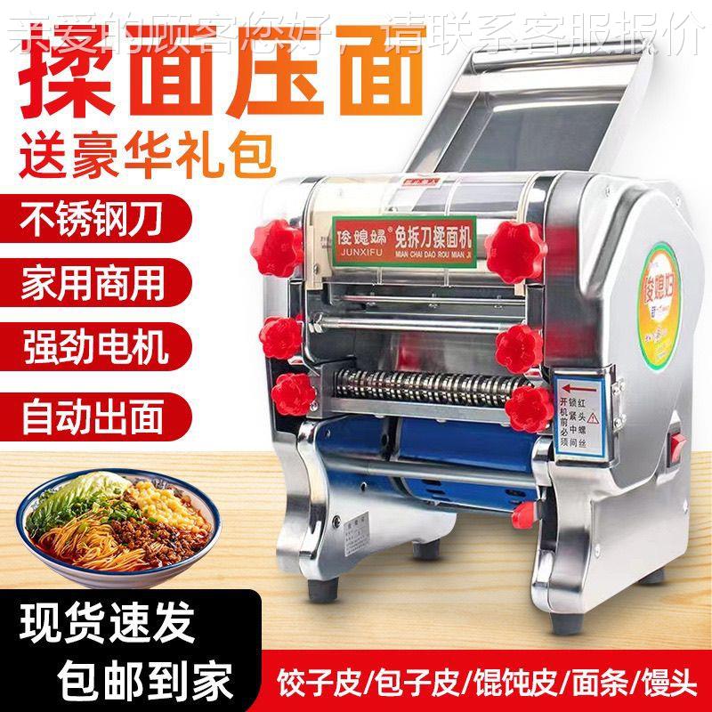 不锈钢电动面条机小型压面机全自动家用商用饺子皮机揉面机