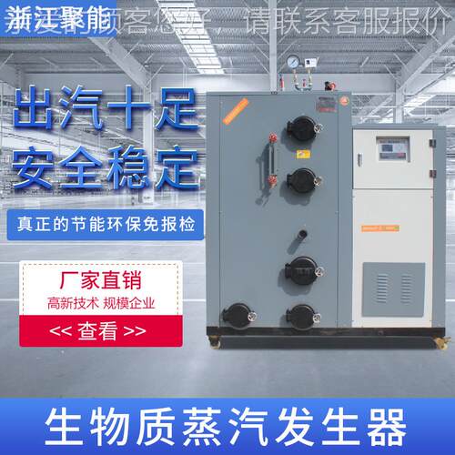浙保江聚能1LSW0.15-5颗0K馒G生物质环粒蒸汽发生器头作坊面条加