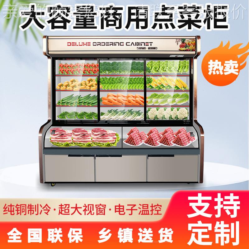点菜柜菜品饭店烧烤麻辣烫炸串冰箱保鲜柜冷藏冷冻三温商用展示柜