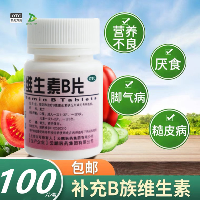 vb维c虎扑街药