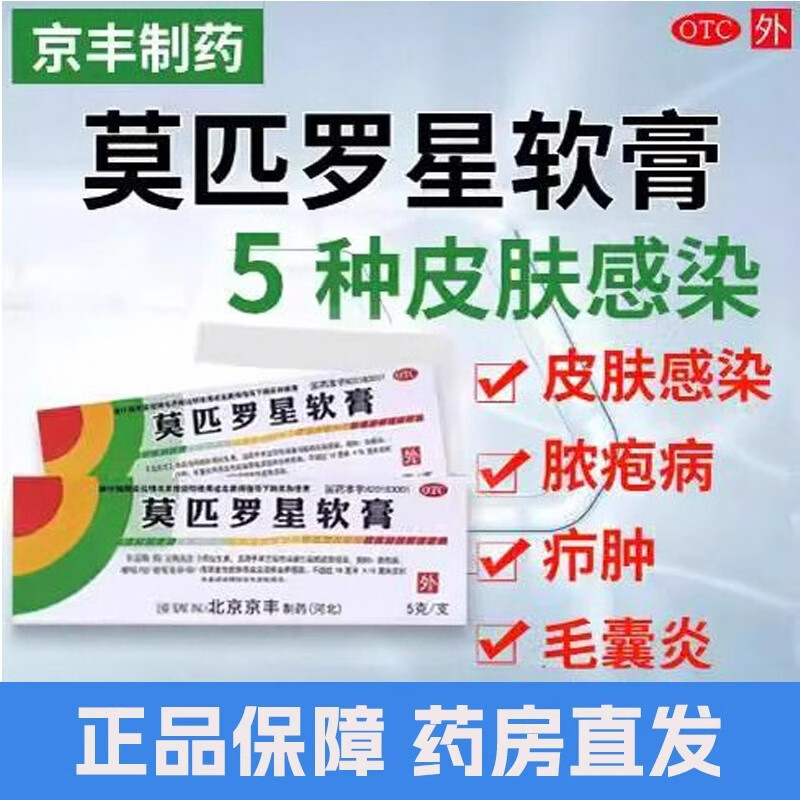 百多邦消炎痘痘皮肤感染