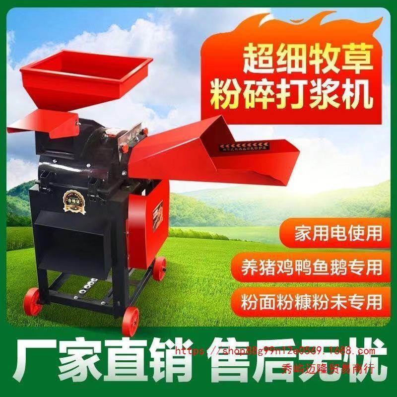 新型超细牧草打浆机多功能秸秆粉碎机家用干湿两用鸡鸭鹅猪打草机
