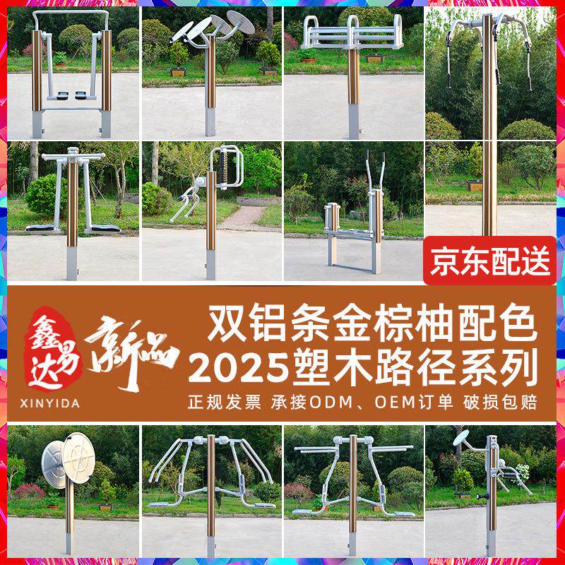塑木健身器材户外健身路径室外公园小区社区广场体育运动器械大全