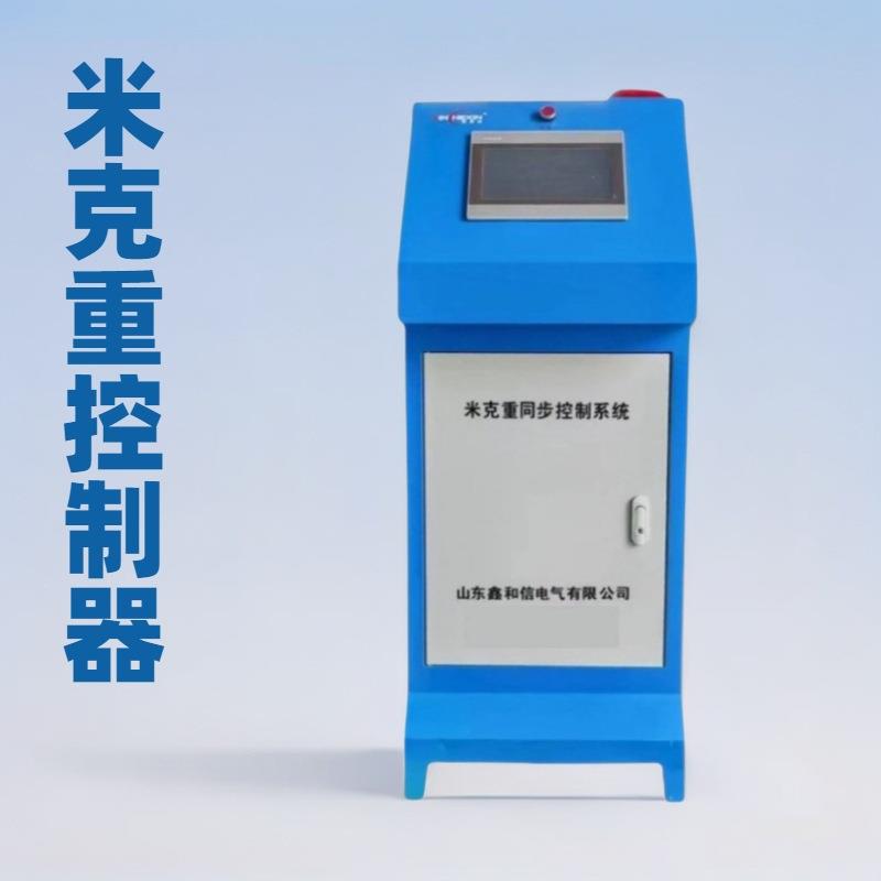 鑫和信高效米克重中央控制系统 助力塑料企业克重优化