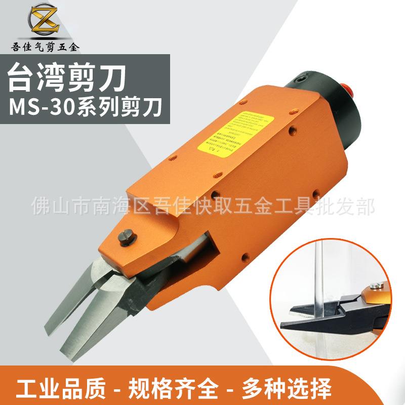 方形气动剪刀工业安装MS-30 FD9P S7P 机械手大水口自动化气剪钳