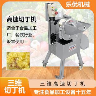 优选杏鲍菇腿罐头食品切丁机 大产量双孢菇切粒机 台湾三维切丁机