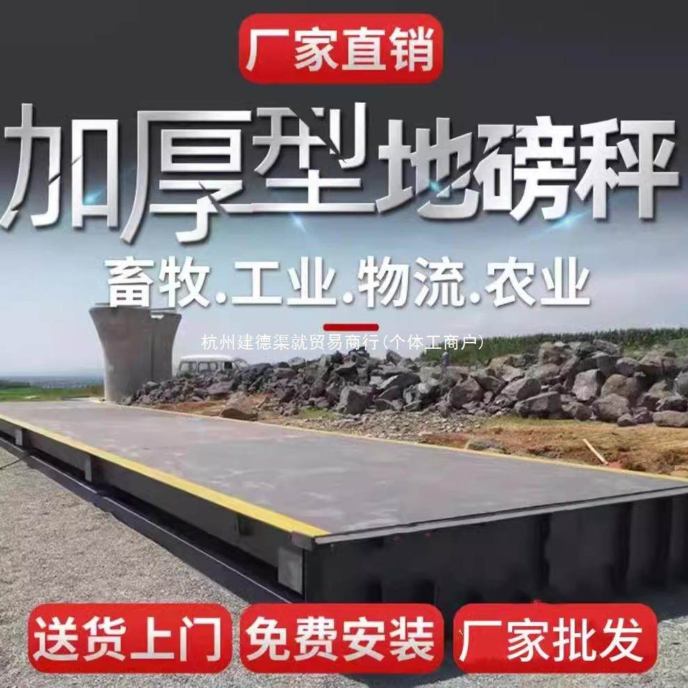 100吨地磅工业衡器大型地磅称10t50t80t100t120t200t厂家直销地磅