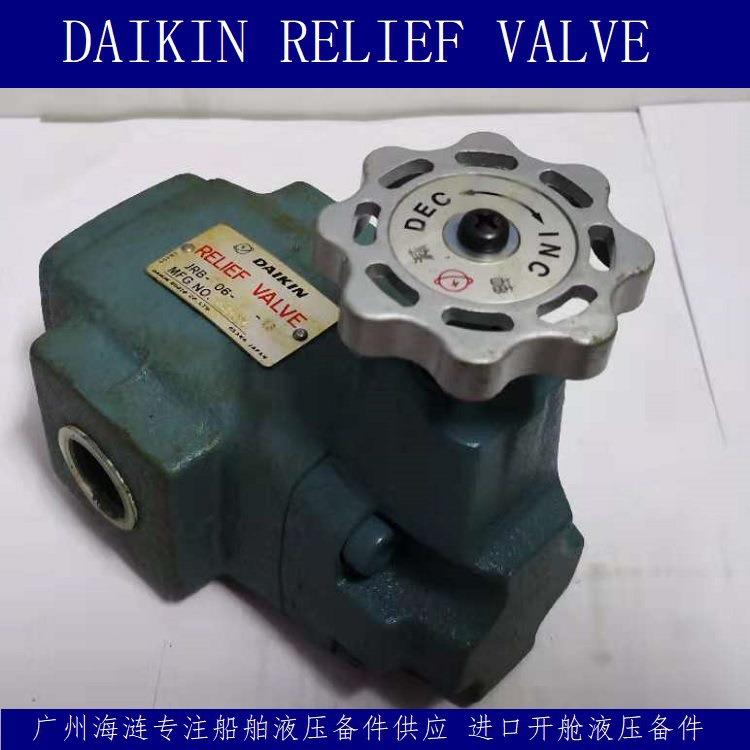 DAIKIN RELIEF VALVE JRB-06大金溢流阀船舶液控阀开舱控制阀