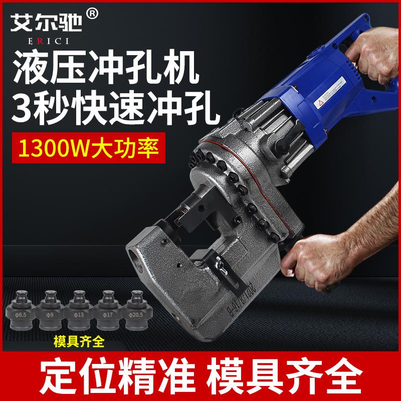电动液压冲孔机小型手提式角铁槽钢铜铝板手动打孔机多功能开孔器