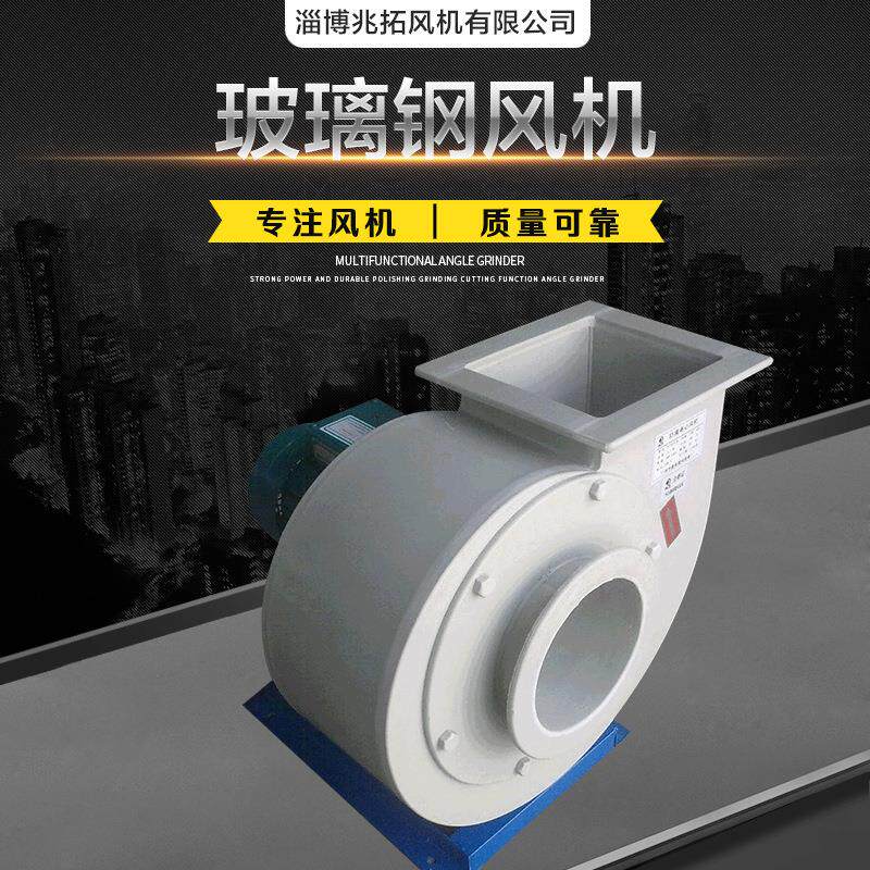 厂家供应PP材质塑料离心风机 低噪音节能换气强力抽风机防腐风机