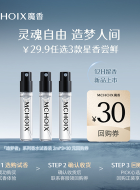 【任选3支29.9】魔香造梦者香水小样试香试用雪松木质调馥奇香女