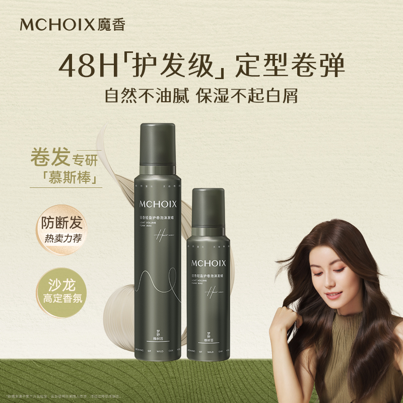 魔香慕斯棒泡沫发蜡卷发蓬松定型