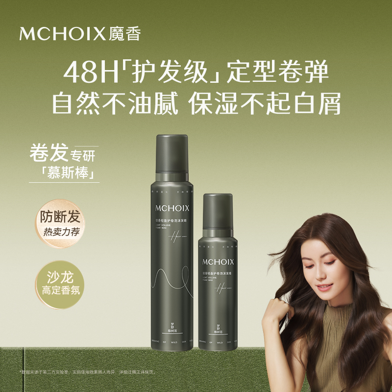 魔香慕斯棒泡沫发蜡卷发蓬松定型