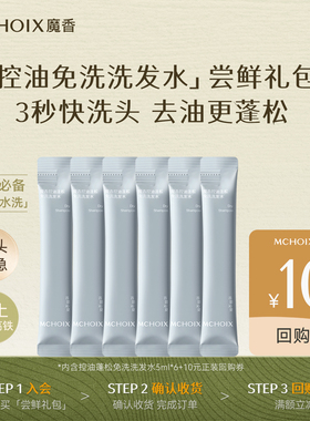 【U先试用】魔香免洗洗发水控油蓬松高颅顶去油便携懒人干发神器