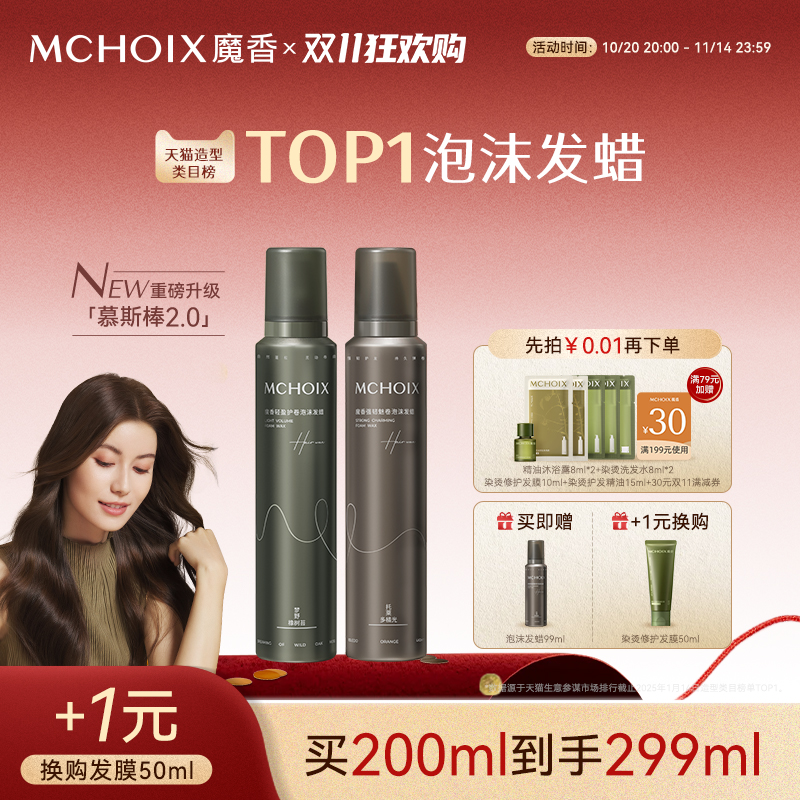 魔香慕斯棒泡沫发蜡卷发弹力素烫后护卷保湿蓬松持久定型女士摩丝