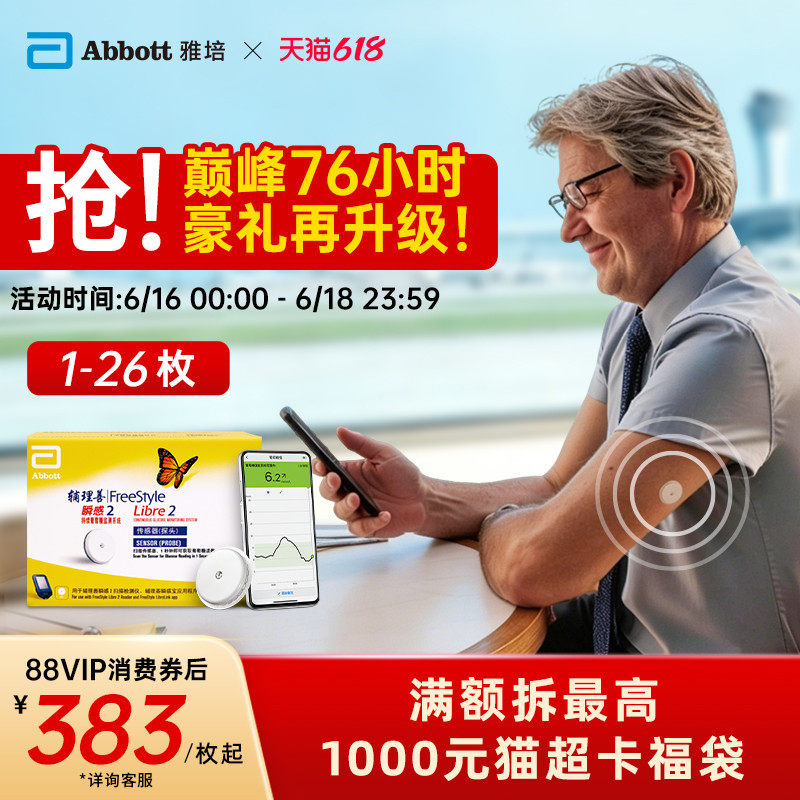 【瞬感2代】雅培动态血糖仪持续监测防水免扎针iCGM蓝牙传输