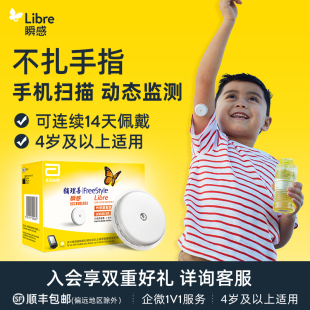 雅培瞬感血糖仪家用传感器不扎手指欧洲进口防水防汗 入门款