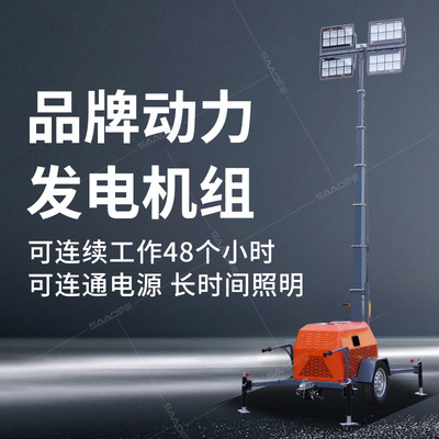 094型柴油移动照明车可升降7米可选配手摇升降全自动液压升降灯车