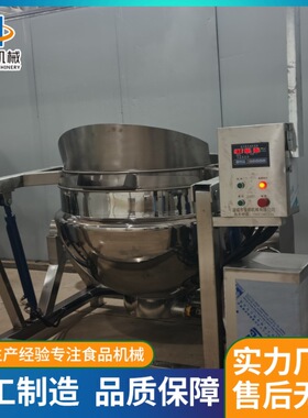 全自动五香鲅鱼卤煮锅新款酱香鸡翅卤煮设备五香豆干卤煮锅