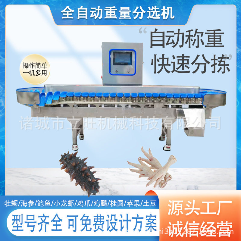 全自动鲍鱼生蚝分选机器 鸡爪重量分选机 转盘式料盒自动称重设备