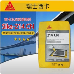 Sika Grout 214收缩补偿水泥自流平灌浆材料西卡灌浆料抗裂