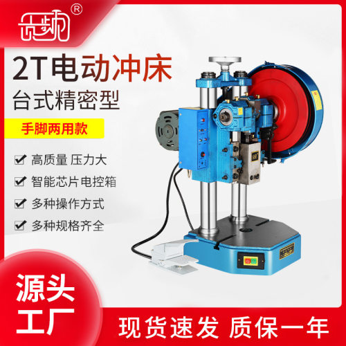 贡频 脚踏电动冲床2T 家用冲压机辰旭牌电动冲床小型台式冲床
