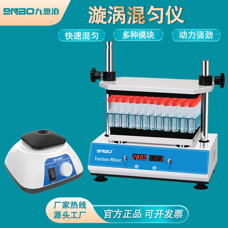 多管漩涡混合仪NV-XPro数显旋涡振荡器实验室溶液震荡混匀仪