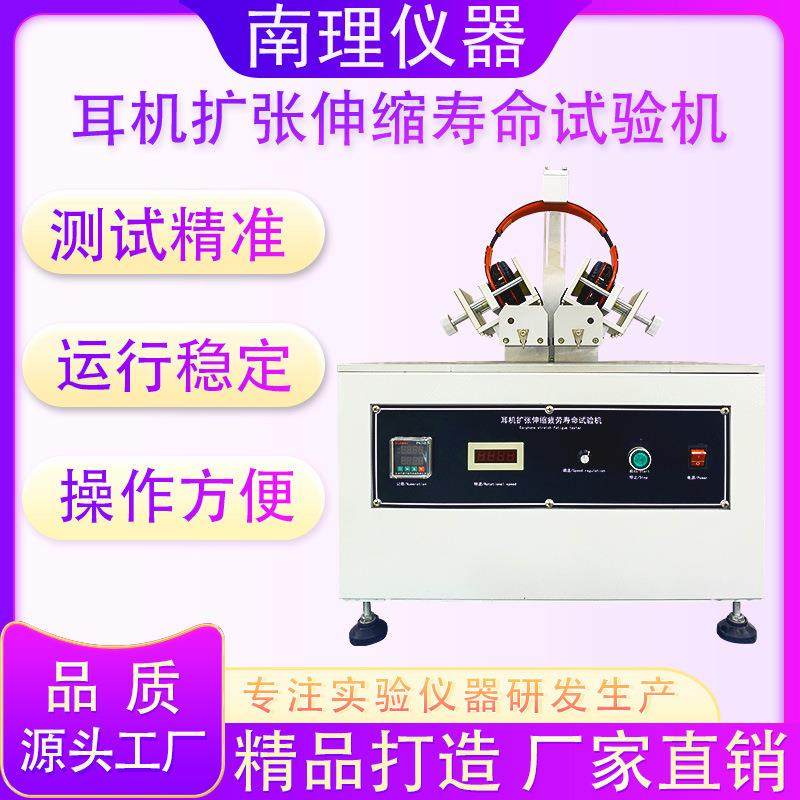 耳机扩张伸缩疲劳寿命试验机扩张拉伸夹持力拉伸扭曲检测设备试验,工业油品/胶粘/化学/实验室用品,其他实验室设备,淘宝优惠券,粉丝福利购,淘宝优惠卷