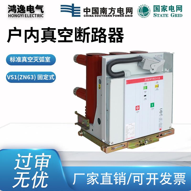 VS1-12/630高压真空断路器ZN63户内10kv手车固封定绝缘柱开关1250