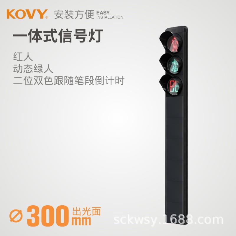 一体式人行信号灯一体式机动信号警示灯3灯组科维红绿灯工厂