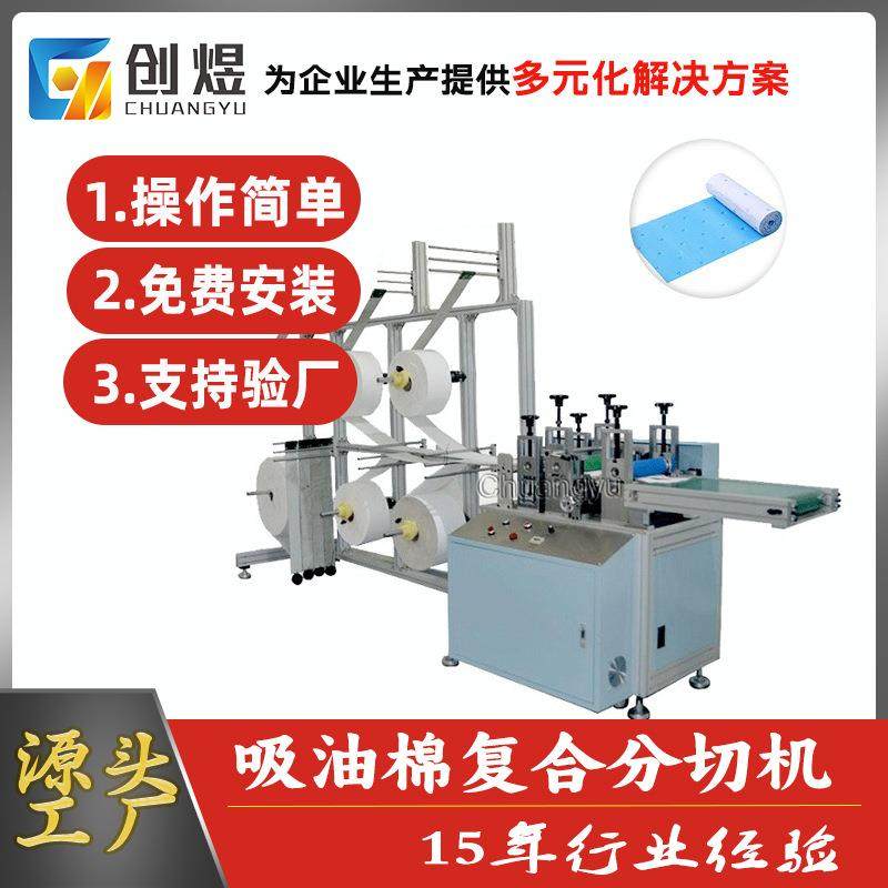 超声波小型无纺布复合切割机一次性吸油棉生产设备全自动机械布料,纺织面料/辅料/配套,其他纺织机械,淘宝优惠券,粉丝福利购,淘宝优惠卷