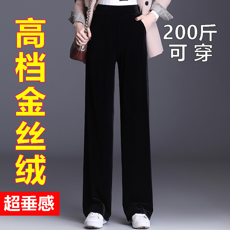 垂坠金丝绒阔腿裤女春秋季高腰大码女裤200斤胖mm显瘦宽松直筒裤