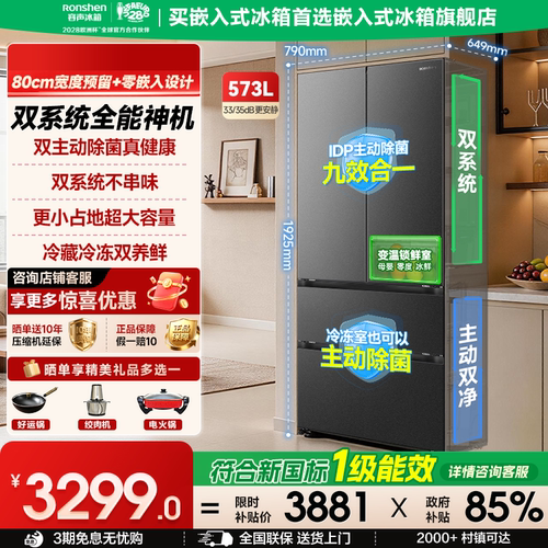 国补15%|容声573净味双系统