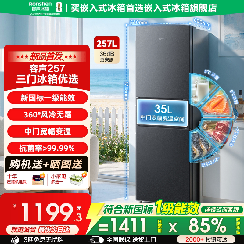 容声冰箱257L家用小型2026新款图片
