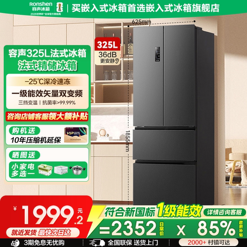 容声325L法式超薄一级能效冰箱