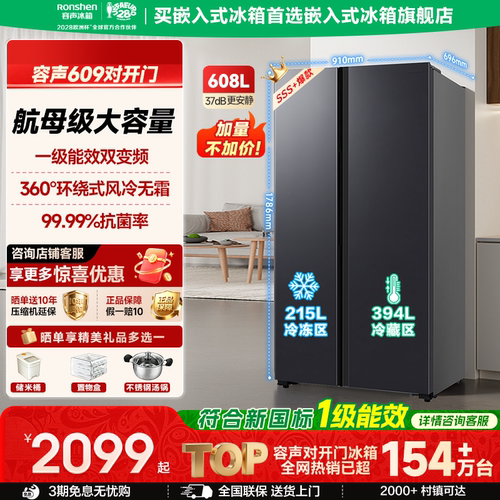 国补15%|容声609L大容量对开冰箱