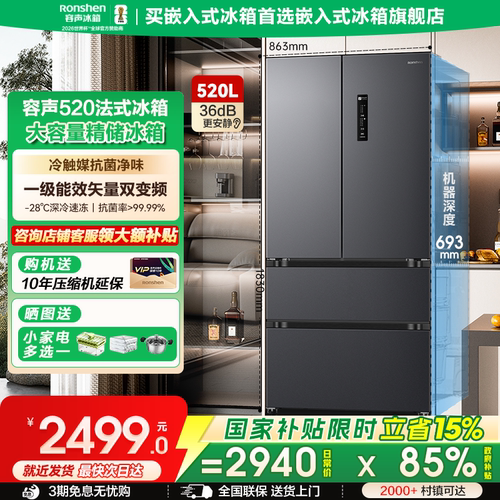 高性价比|容声520L大容量冰箱