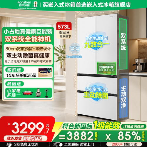 容声526升级款|双系统主动除菌